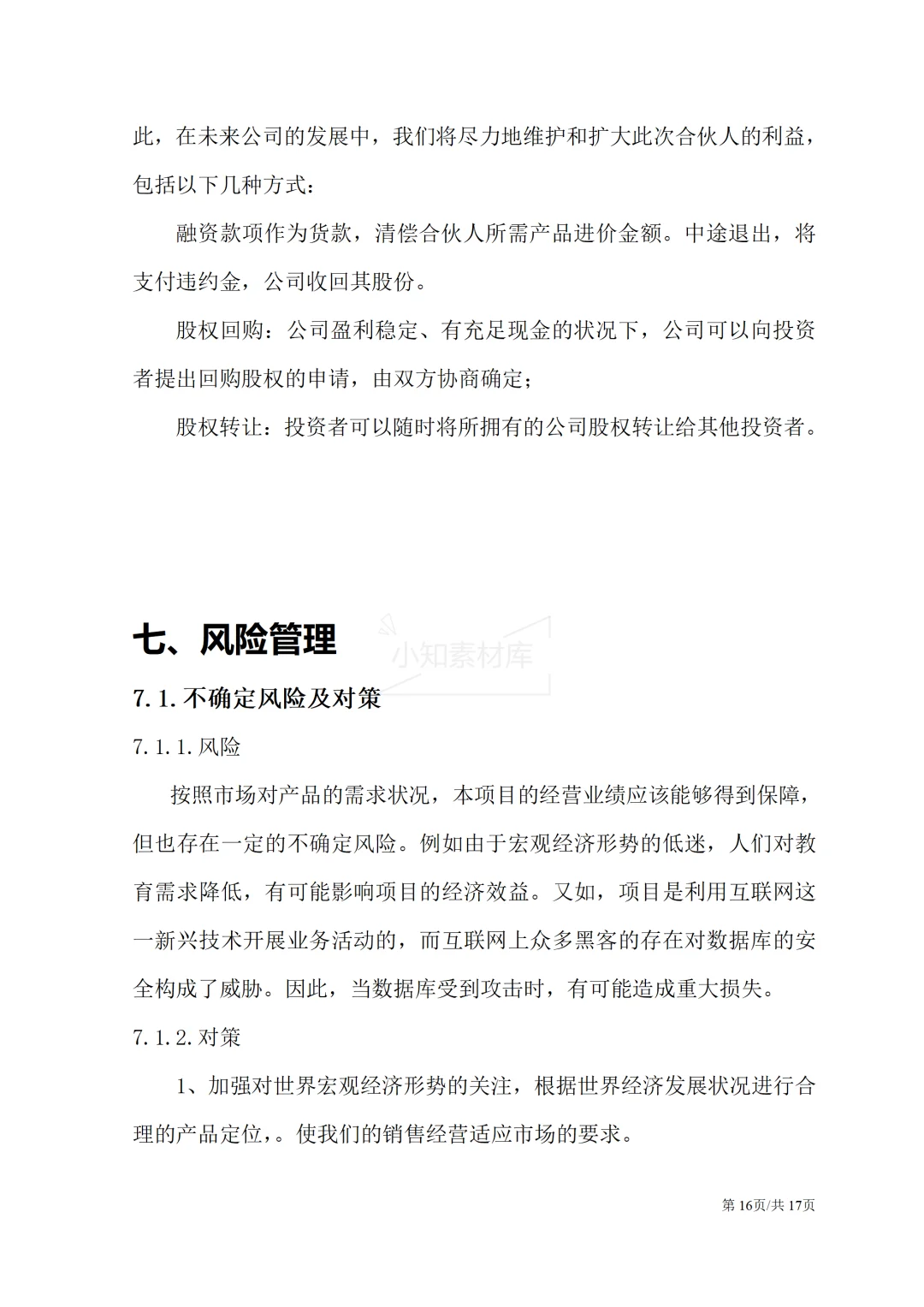 一份精品的大学生创新创业计划书!