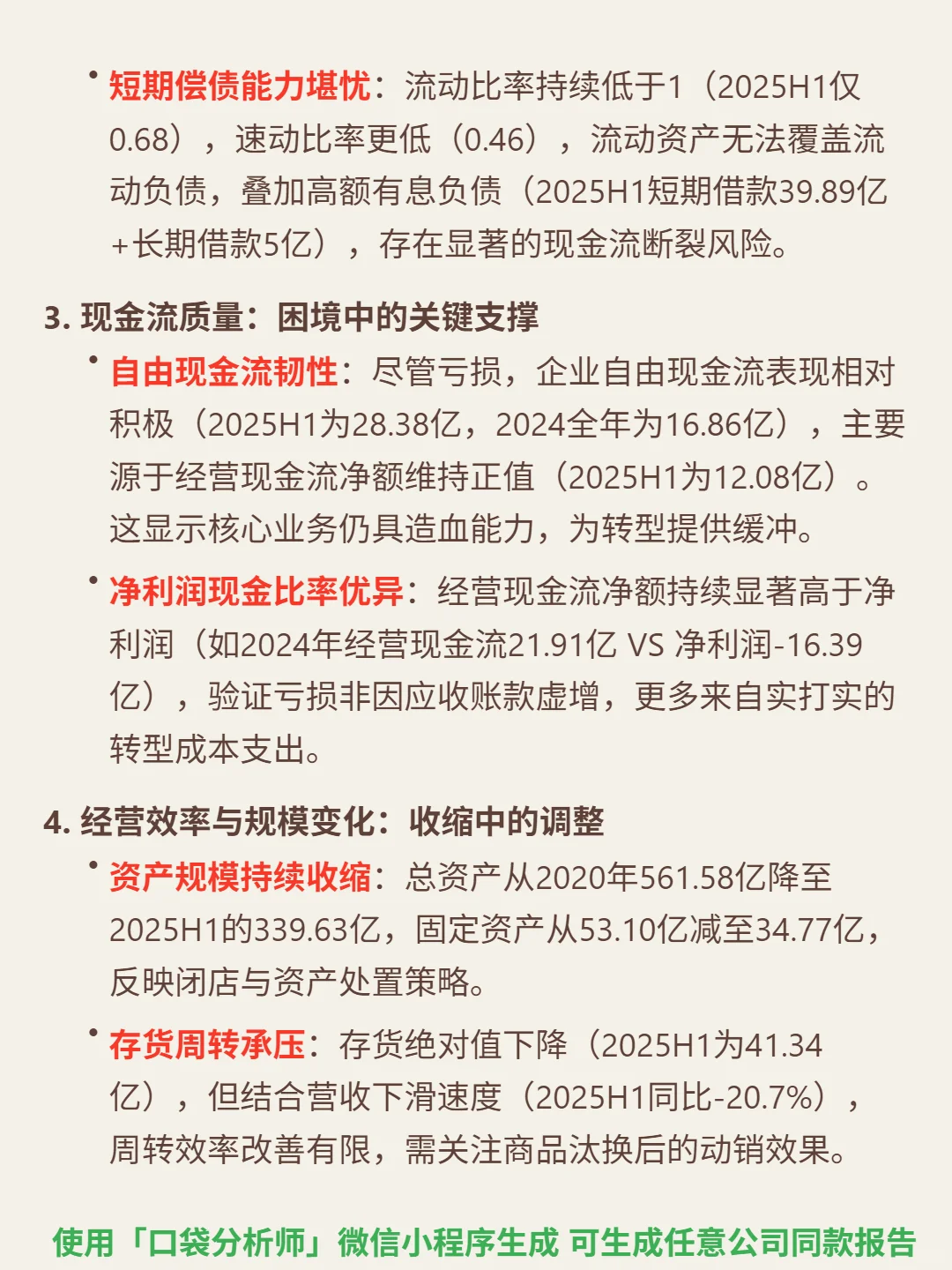 永辉超市 4000 字深度研报
