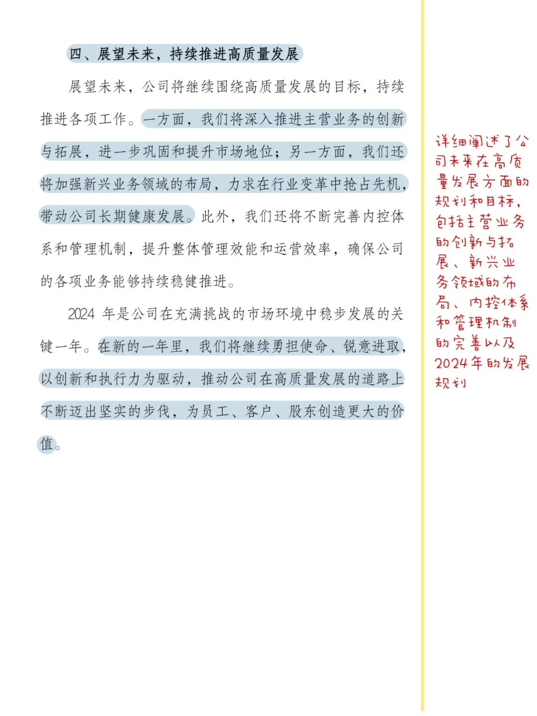 领导竟然一字没改❗️妥妥工作总结天花板