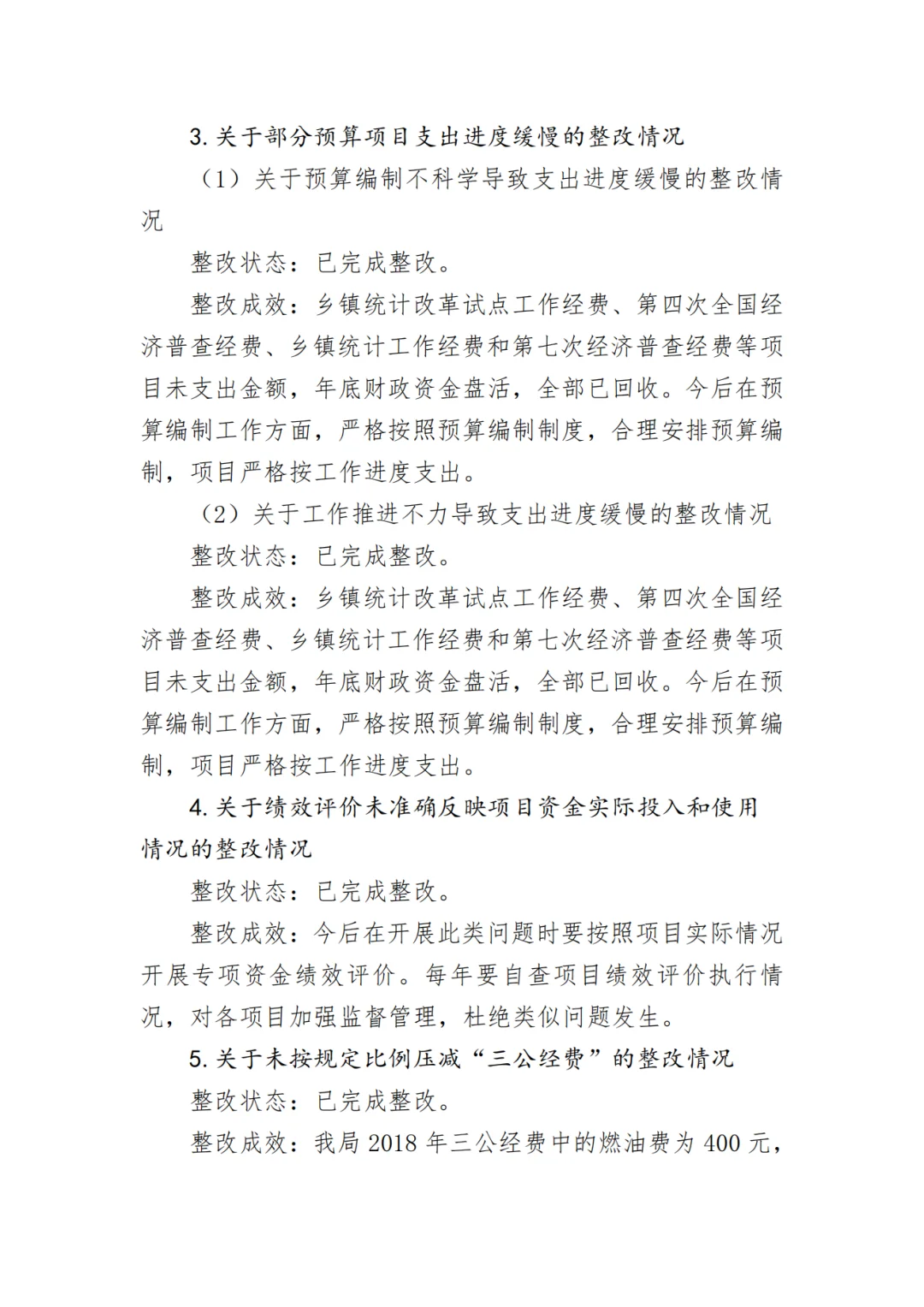 经责审计整改情况报告【示例2】