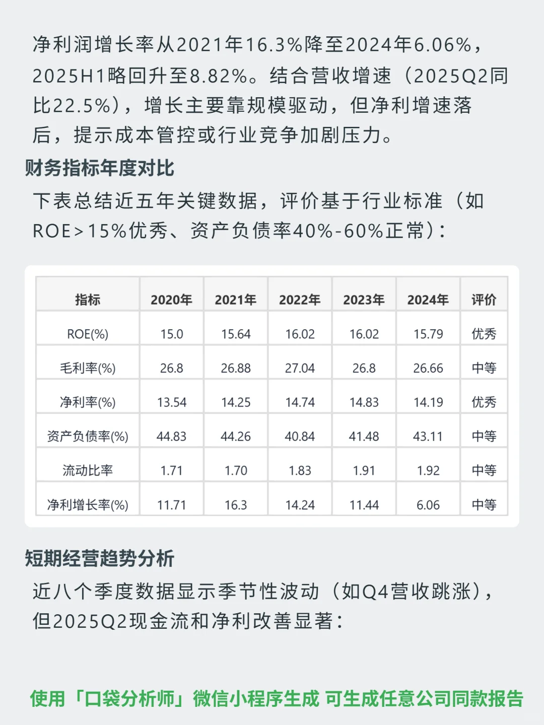 国电南瑞 4000 字深度研报
