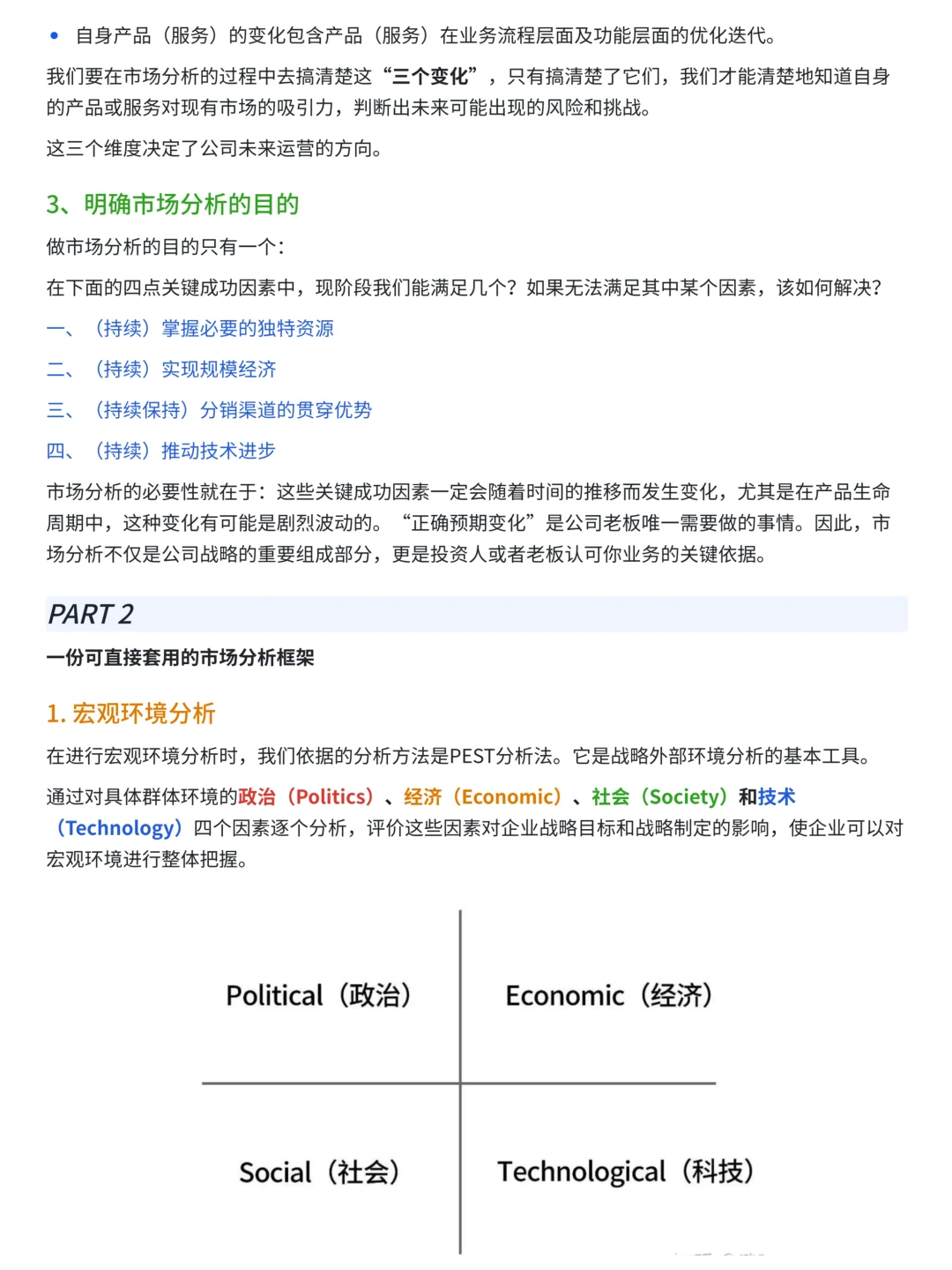 如何写好市场分析报告？——干货框架