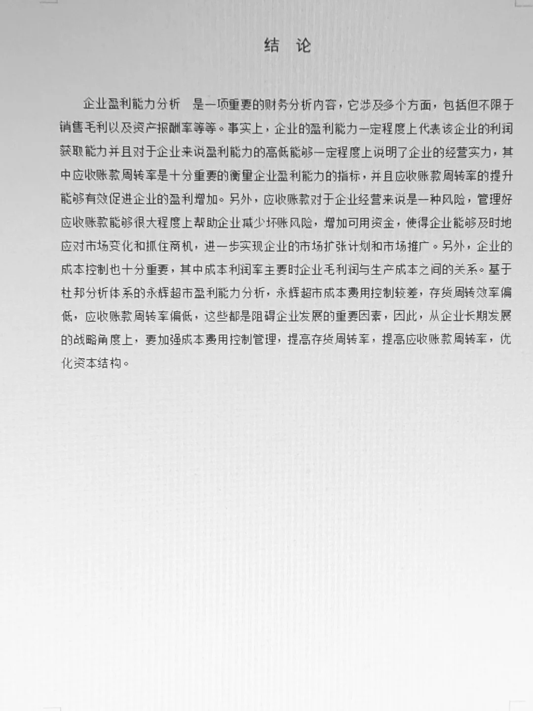 杜邦分析法下xx公司的盈利能力分析看这篇！