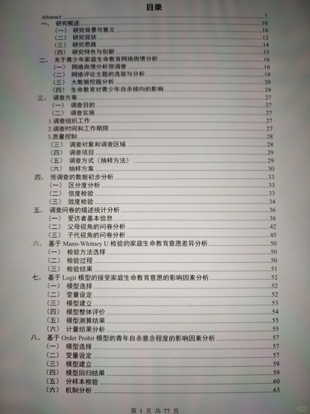正大杯市调大赛‖优秀作品分享🔥