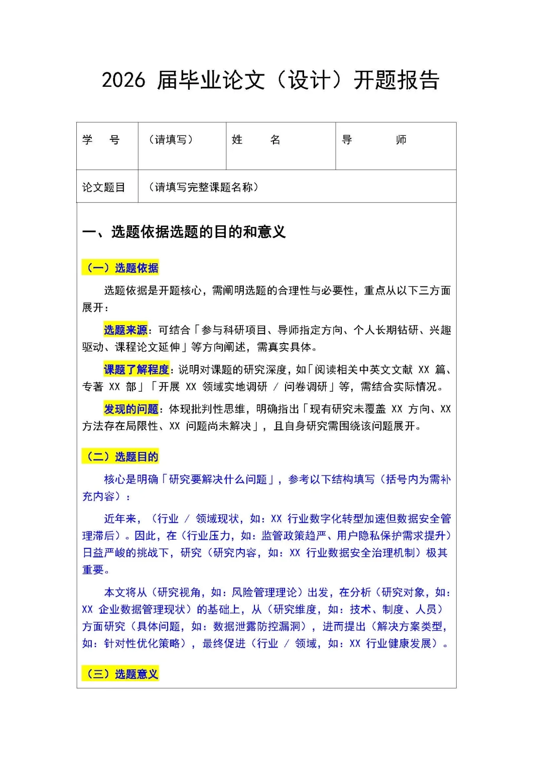 救命!写完开题报告才刷到这个…我恨!!😭