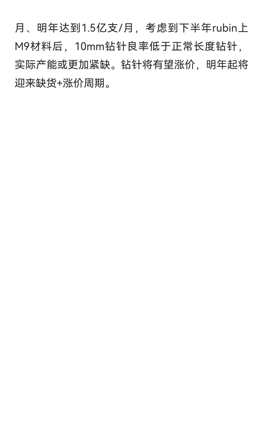 鼎泰高科Q3业绩点评: