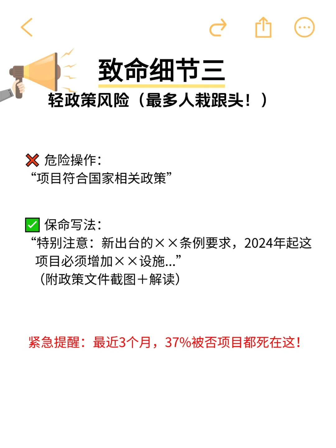 可行性研究报告里最容易被忽略的5个细节！