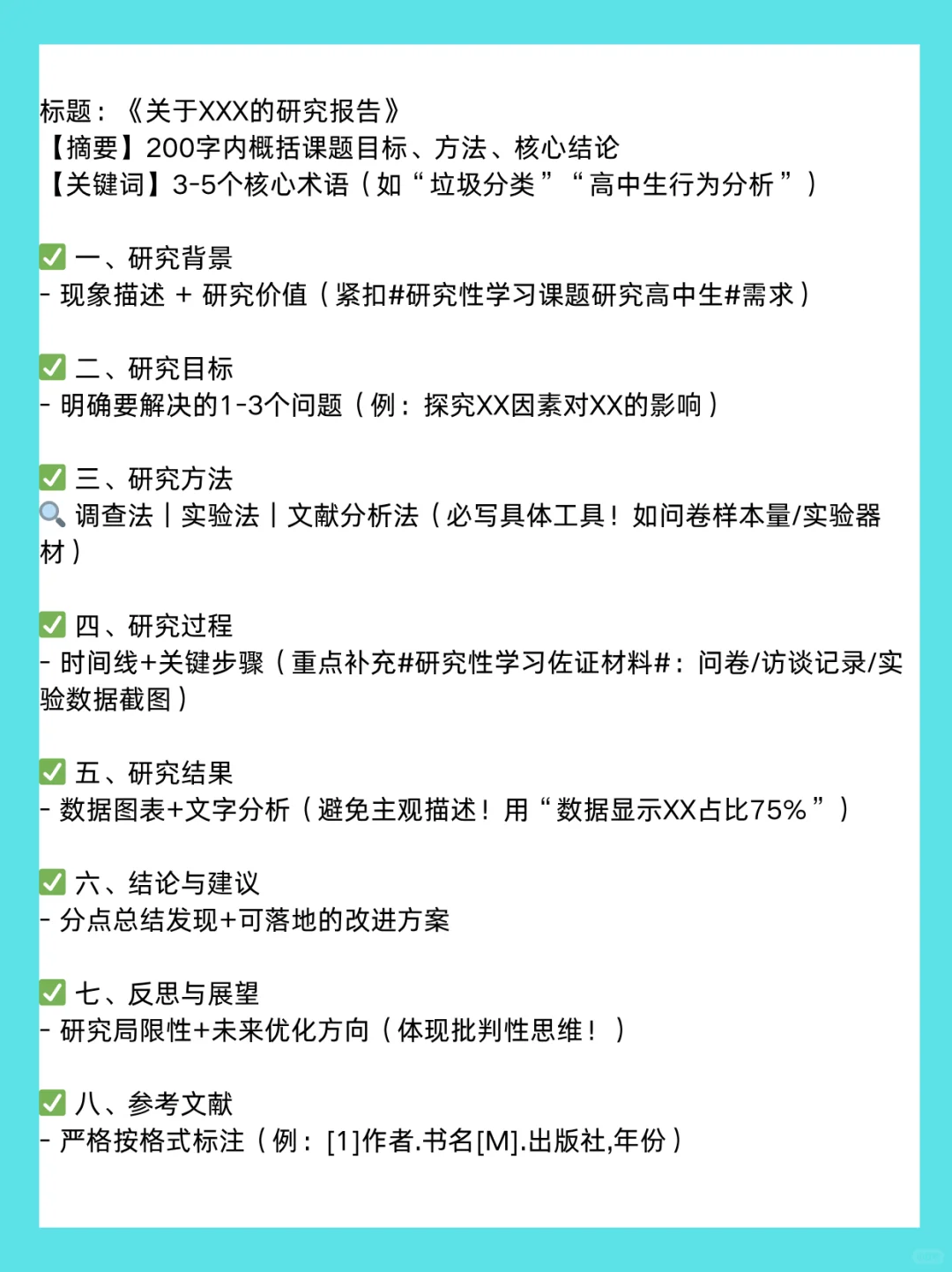 课题研究报告不会写?那就照着格式模板套
