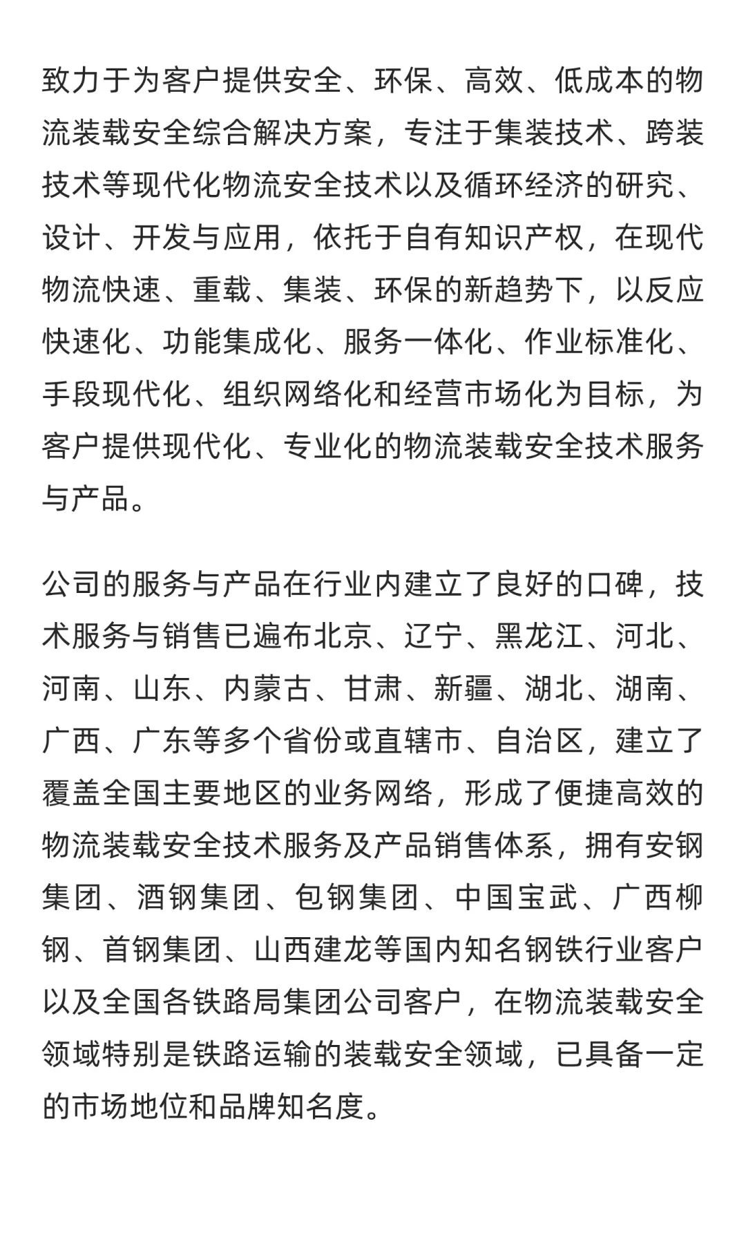 集装产品运营扩张建设项目可行性研究报告