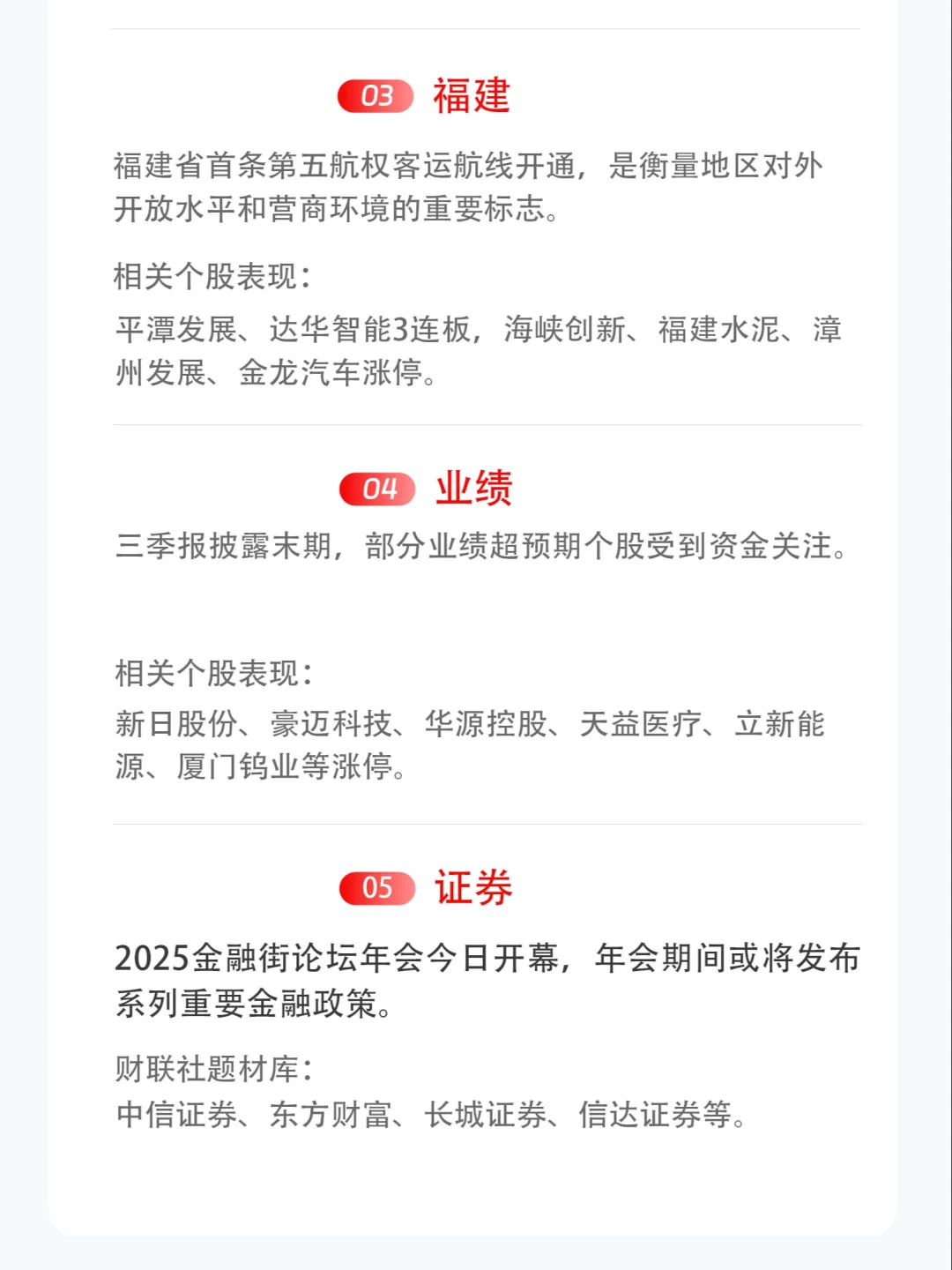 10月27日 | 核电+芯片、存储+福建+业绩