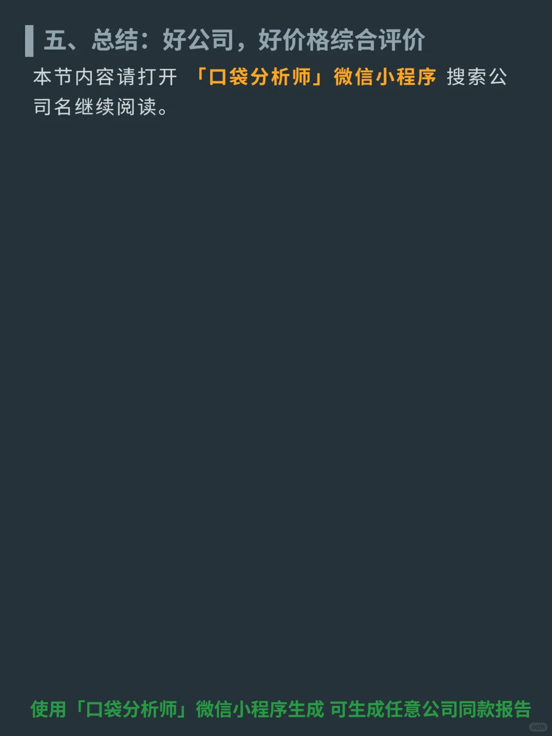 浙商证券 4000 字深度研报