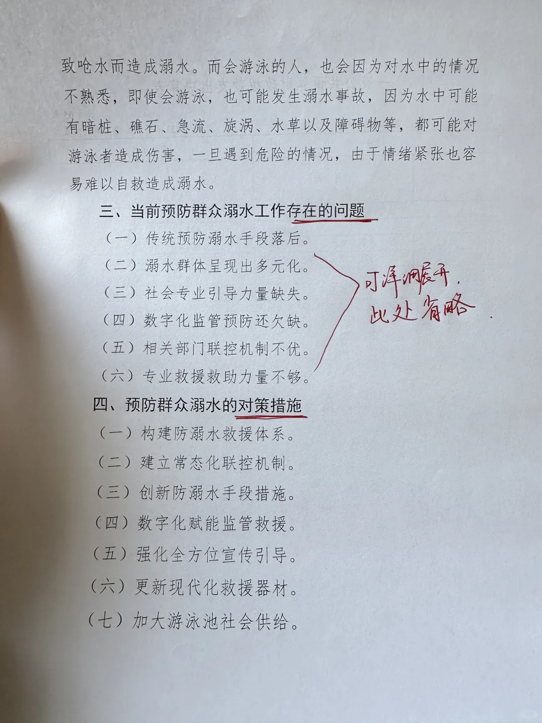 体制内｜情况调研报告（13/365）