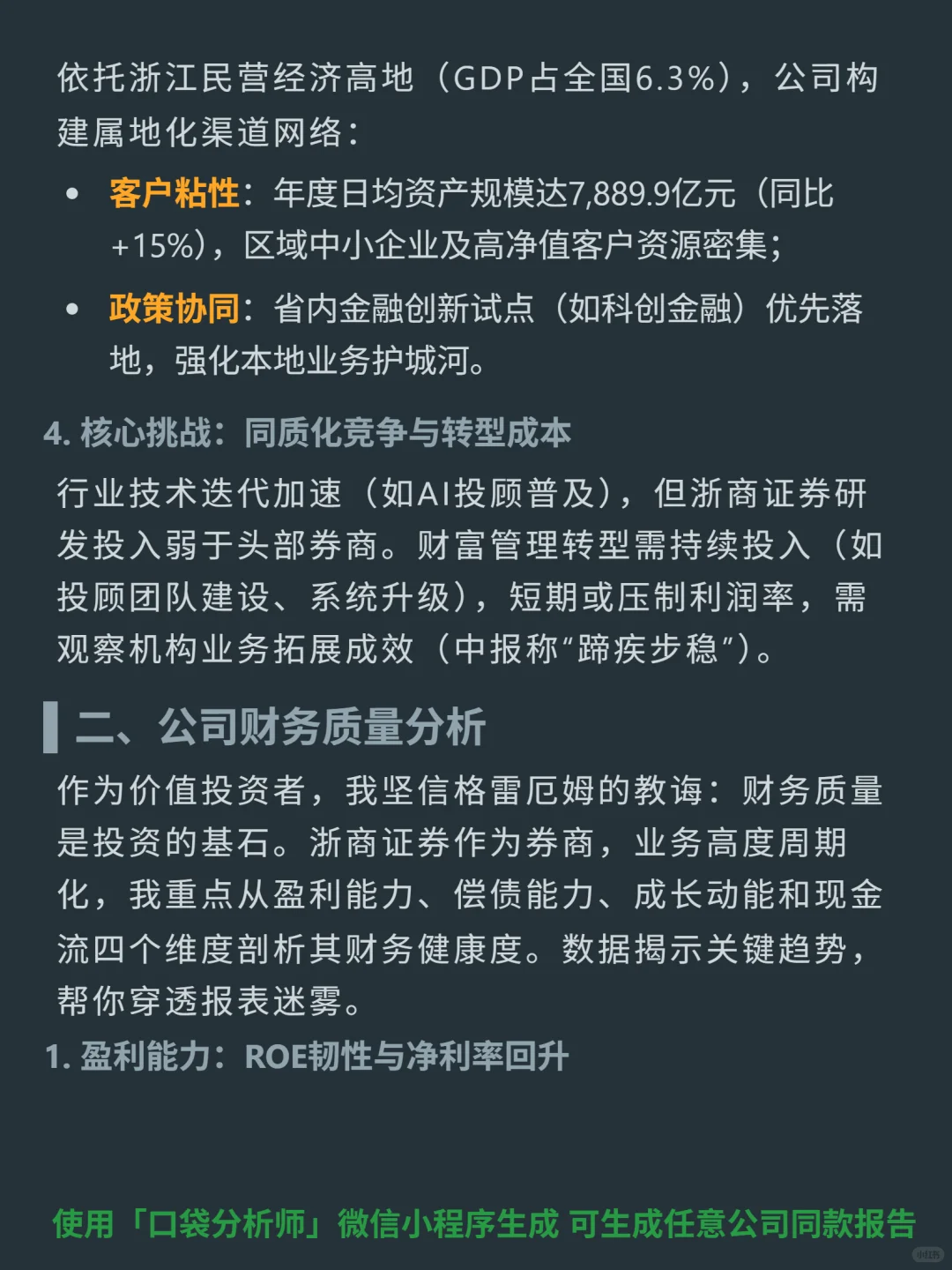 浙商证券 4000 字深度研报