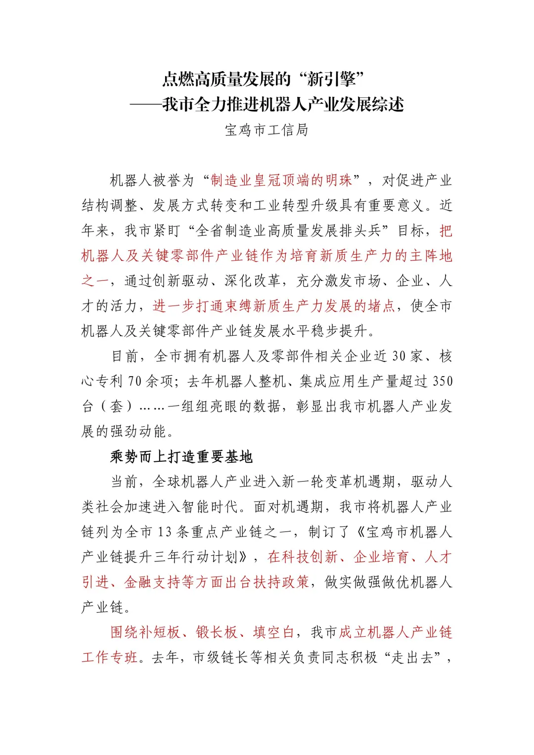 笔杆子 | 机器人产业发展调研报告