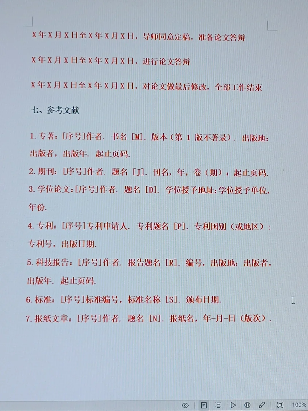 开题报告≠东拼西凑!照准高分模板速度抄