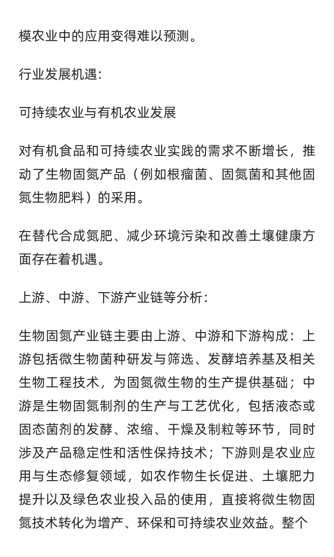 QYResearch全球生物固氮市场研究报告