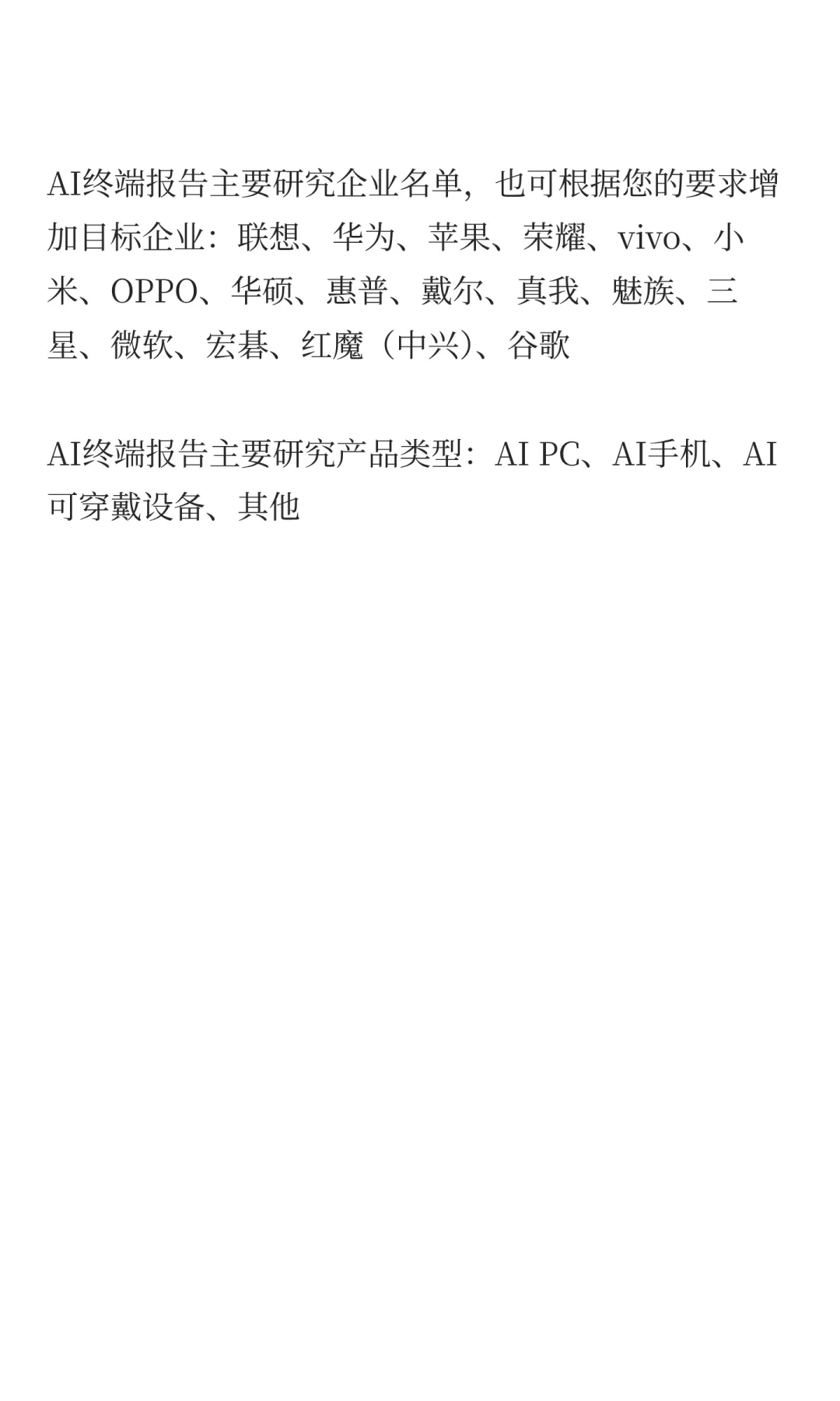 中国AI终端行业发展前景预测2025