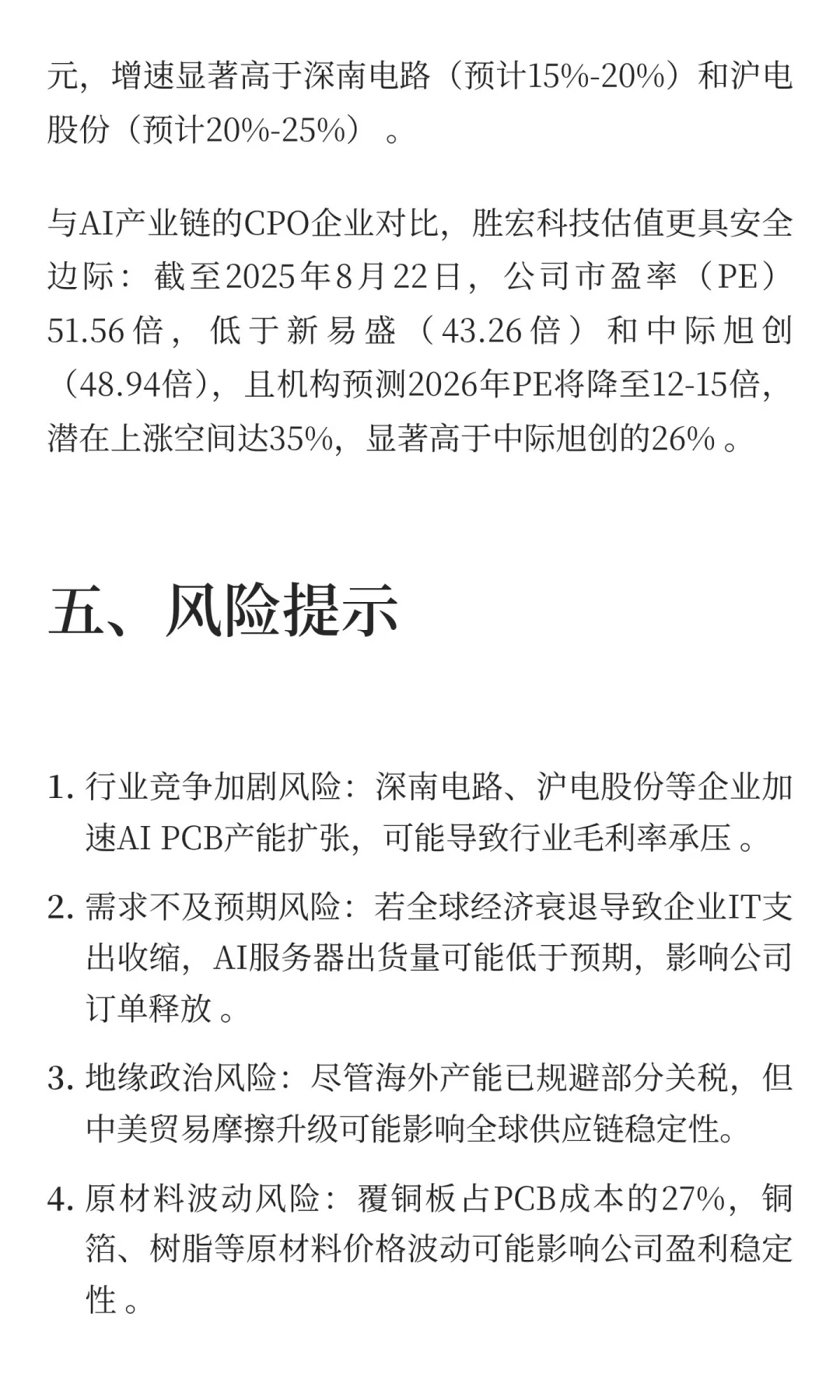 胜宏科技（300476）深度研报：AI算力东风下