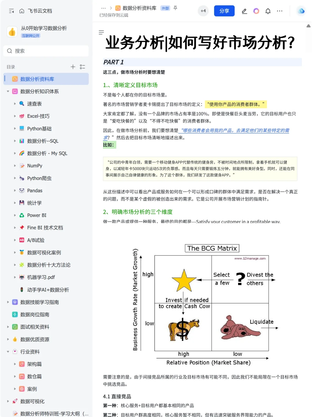 如何写好市场分析报告？——干货框架