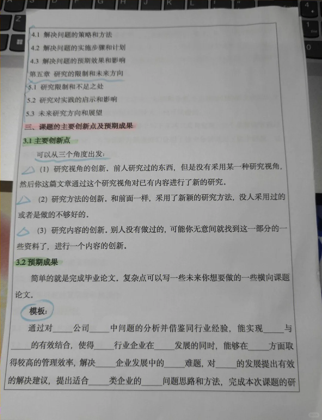 导师给的开题报告通用模版 ,快拿走抄❗