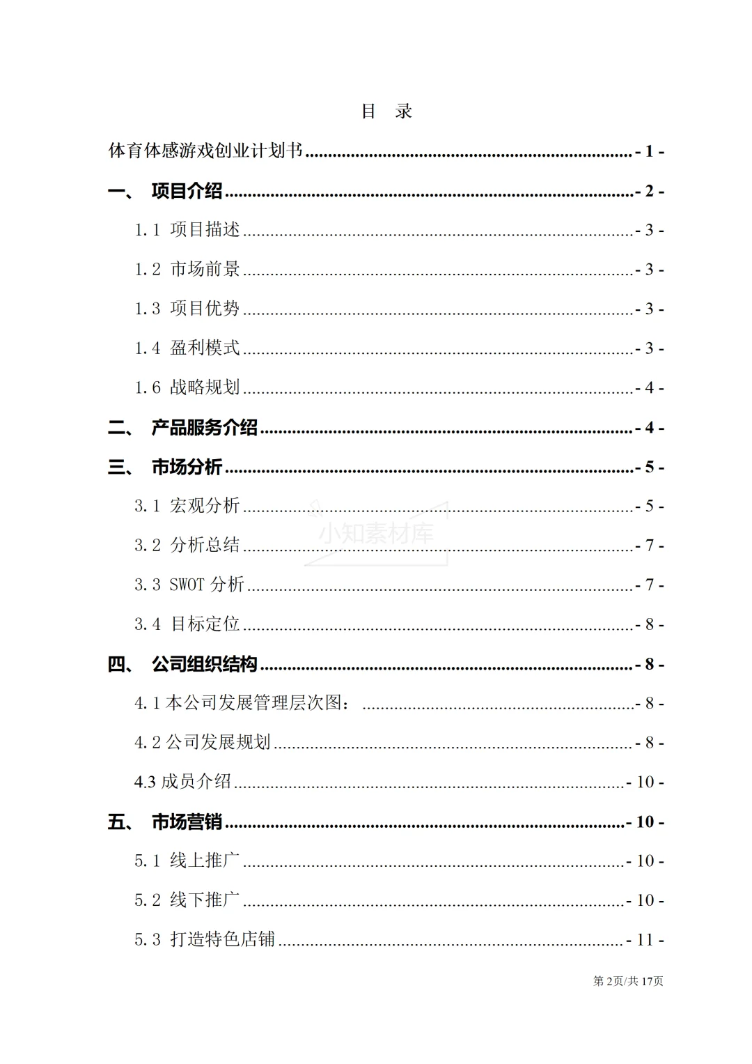 一份精品的大学生创新创业计划书!