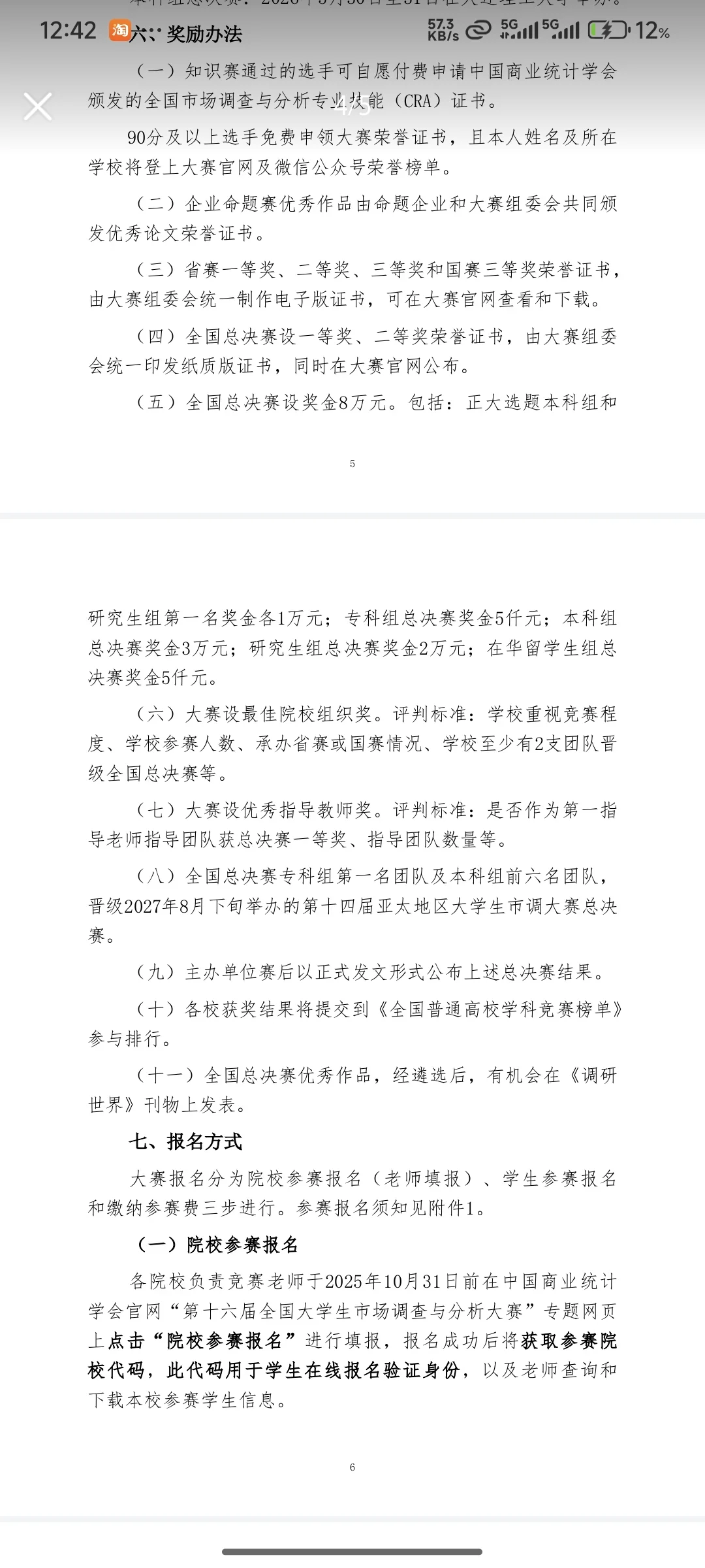 速报!“正大杯”市调大赛报名正式启动