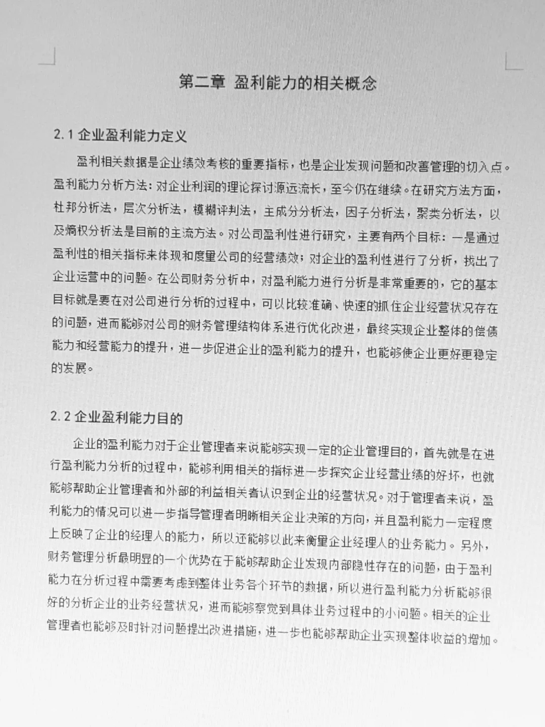 杜邦分析法下xx公司的盈利能力分析看这篇！