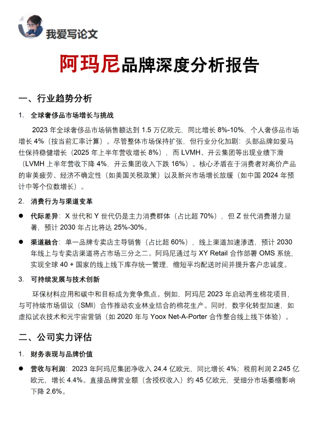 你真的懂阿玛尼吗｜阿玛尼品牌调研报告！！