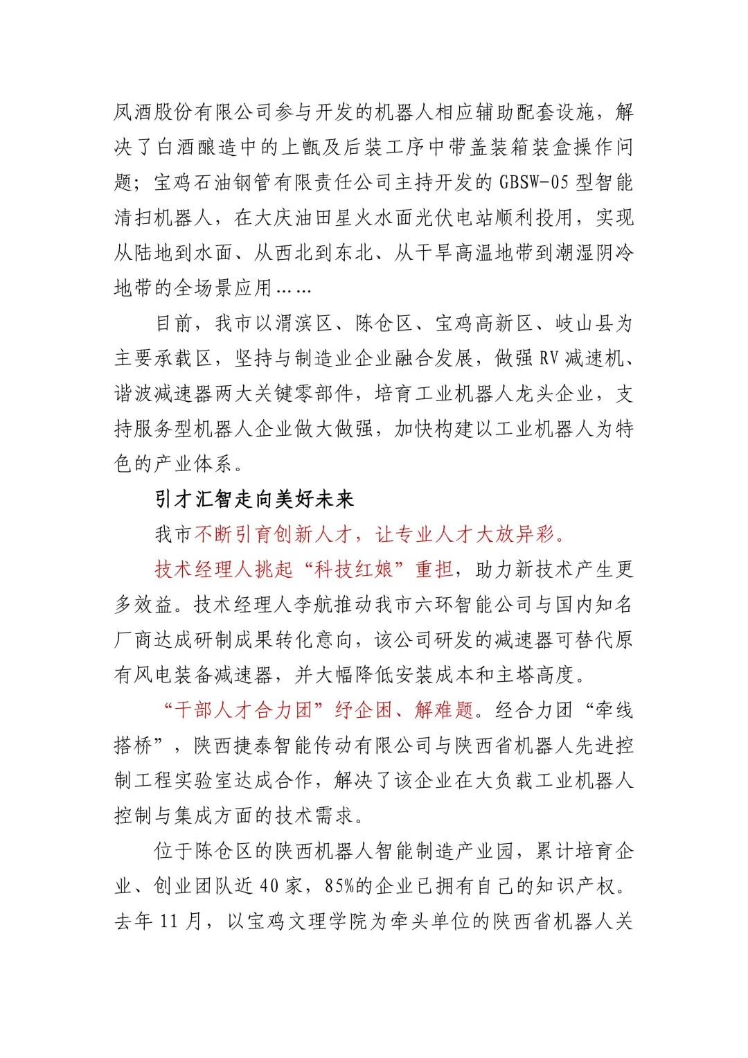 笔杆子 | 机器人产业发展调研报告