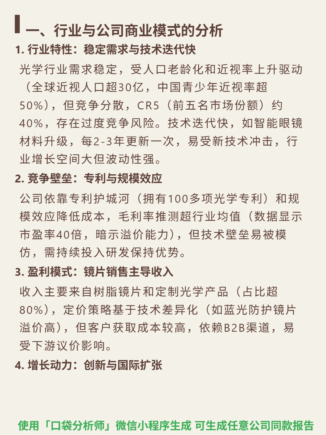 康耐特光学-一百 4000 字深度研报