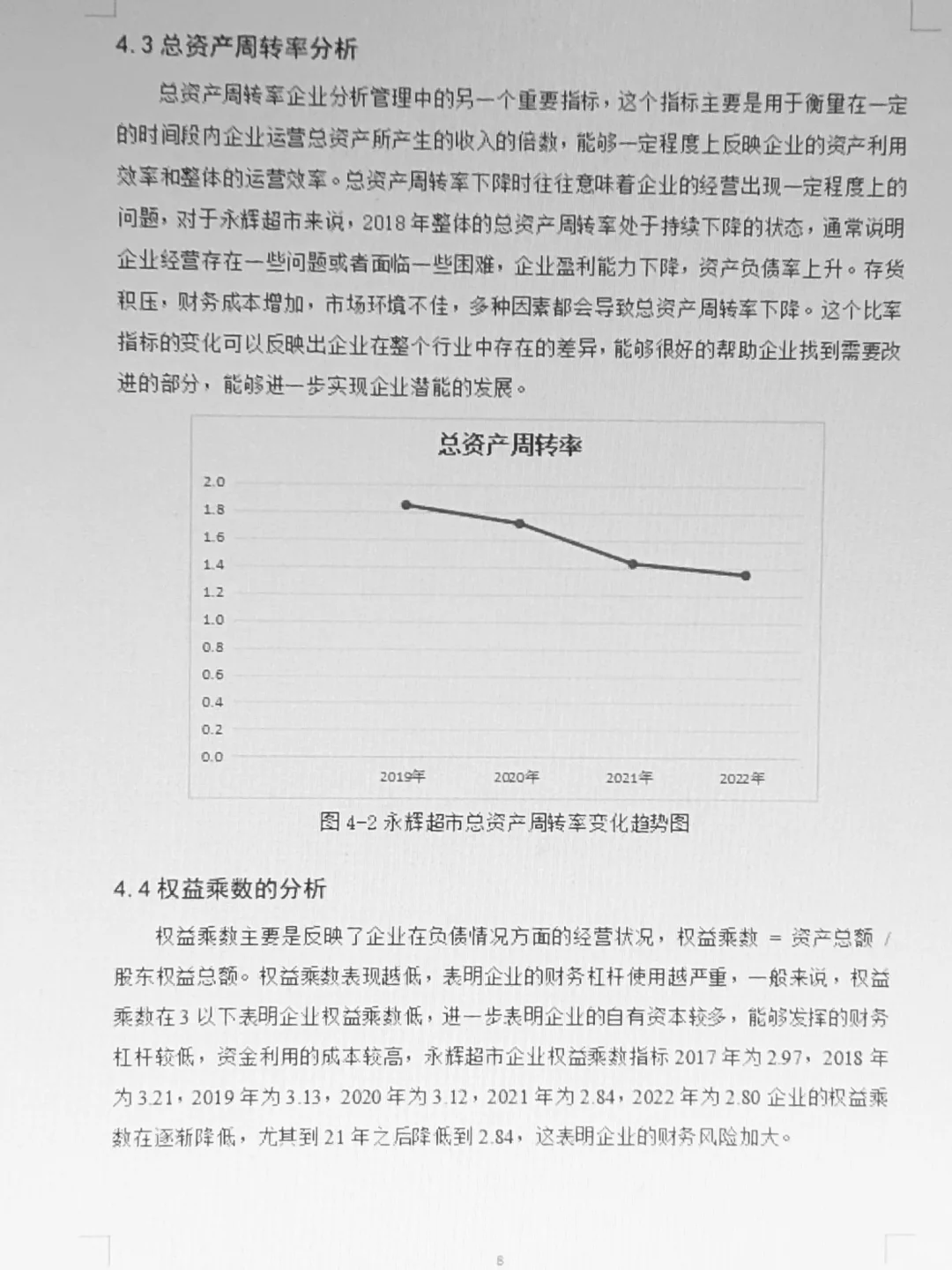 杜邦分析法下xx公司的盈利能力分析看这篇！