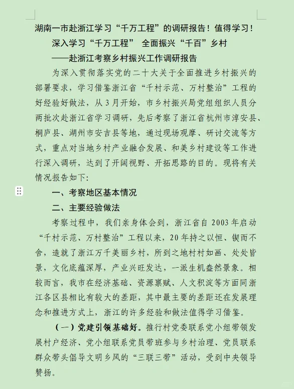 在网上看到的一篇调研报告，非常值得学习！