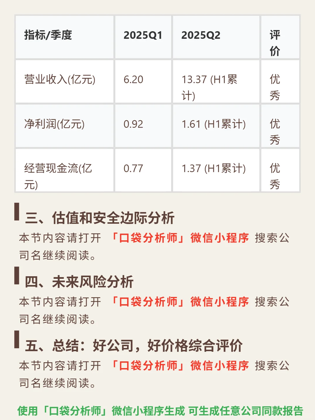 全志科技 4000 字深度研报