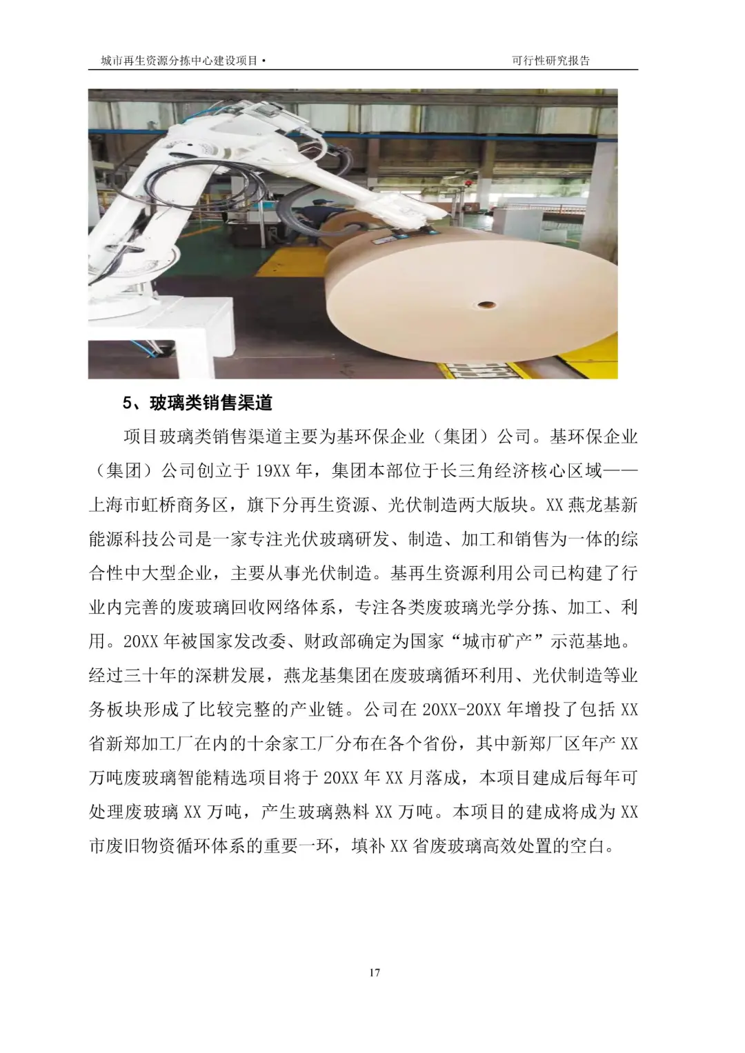 再生资源建设项目可行性研究报告|真实案例