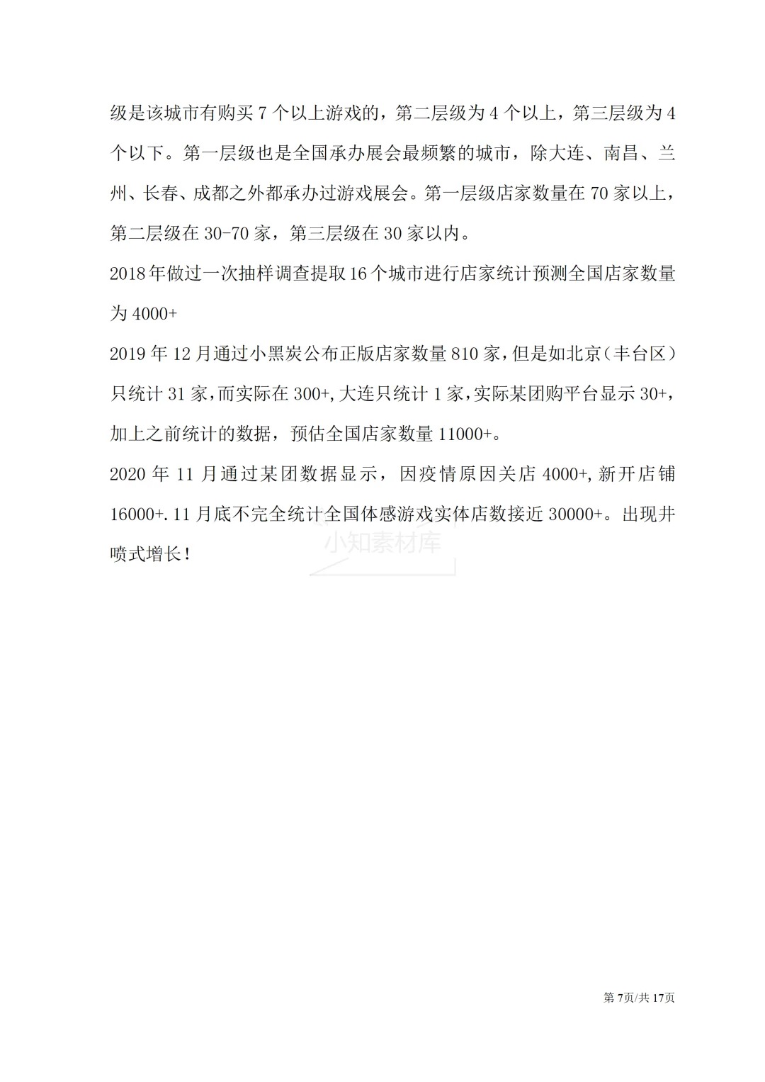 一份精品的大学生创新创业计划书!