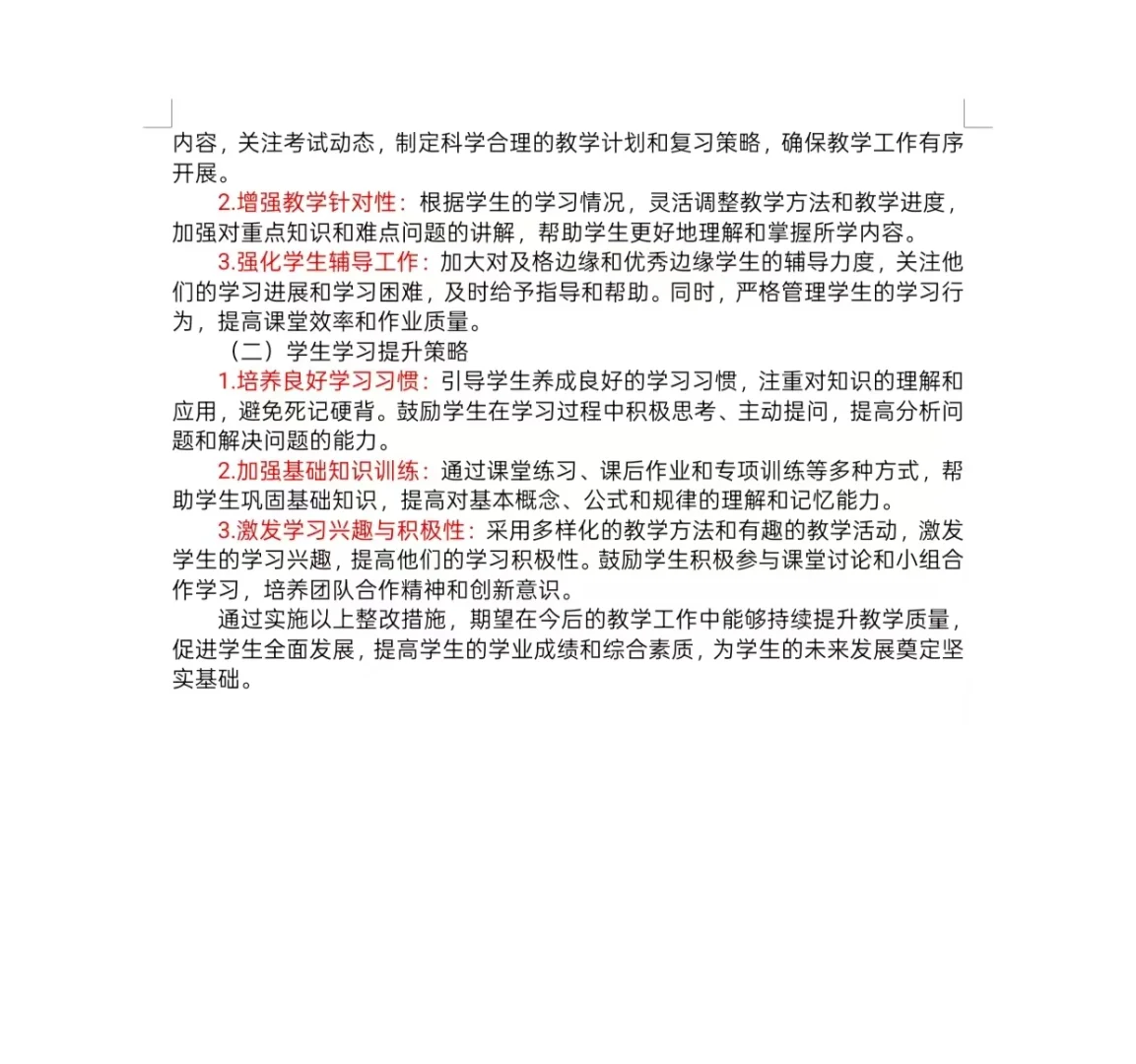 2025年期中考试质量分析报告