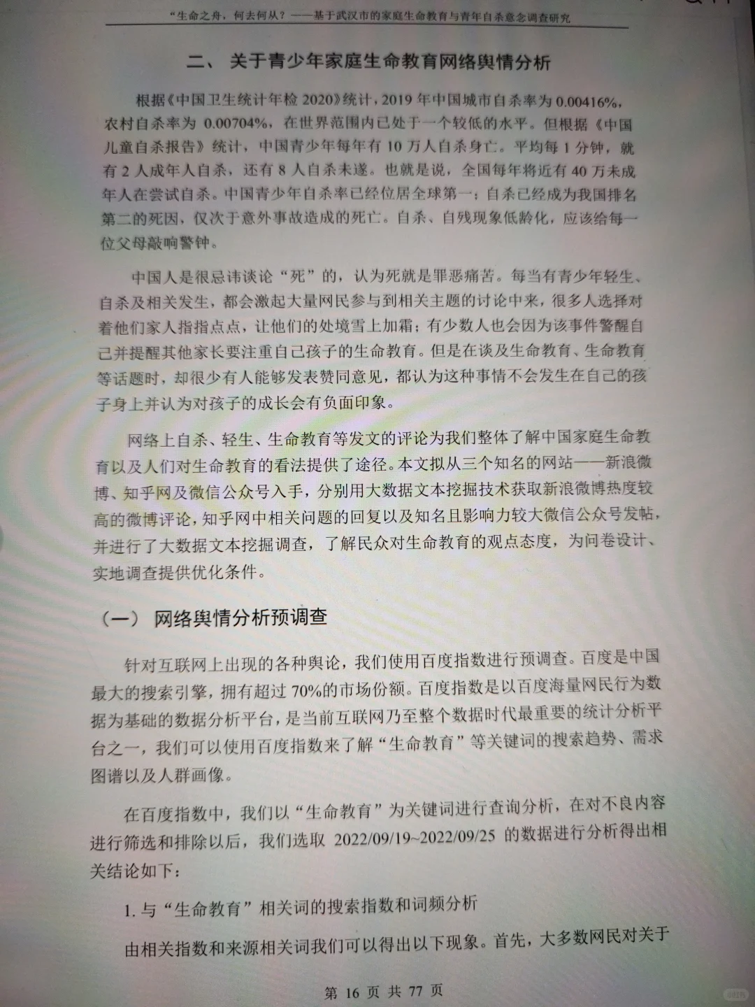 正大杯市调大赛‖优秀作品分享🔥