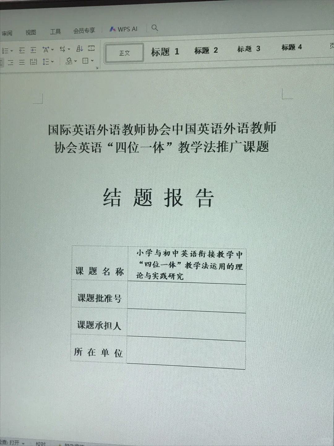 结题报告不会写？一招教你 “抄” 出高分