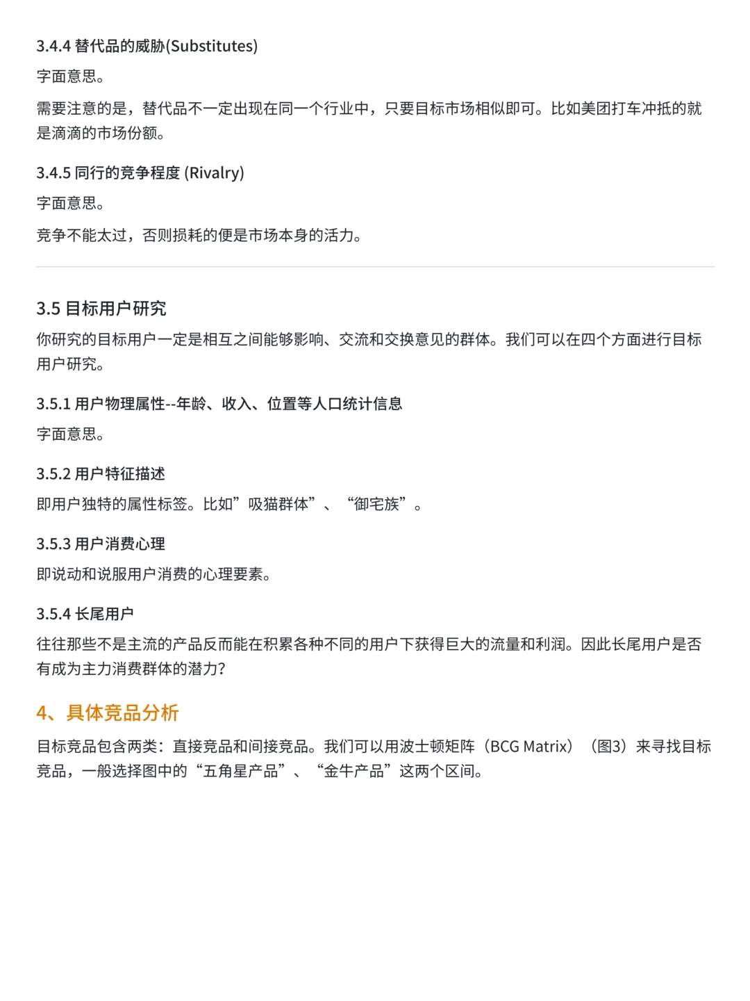 如何写好市场分析报告？——干货框架