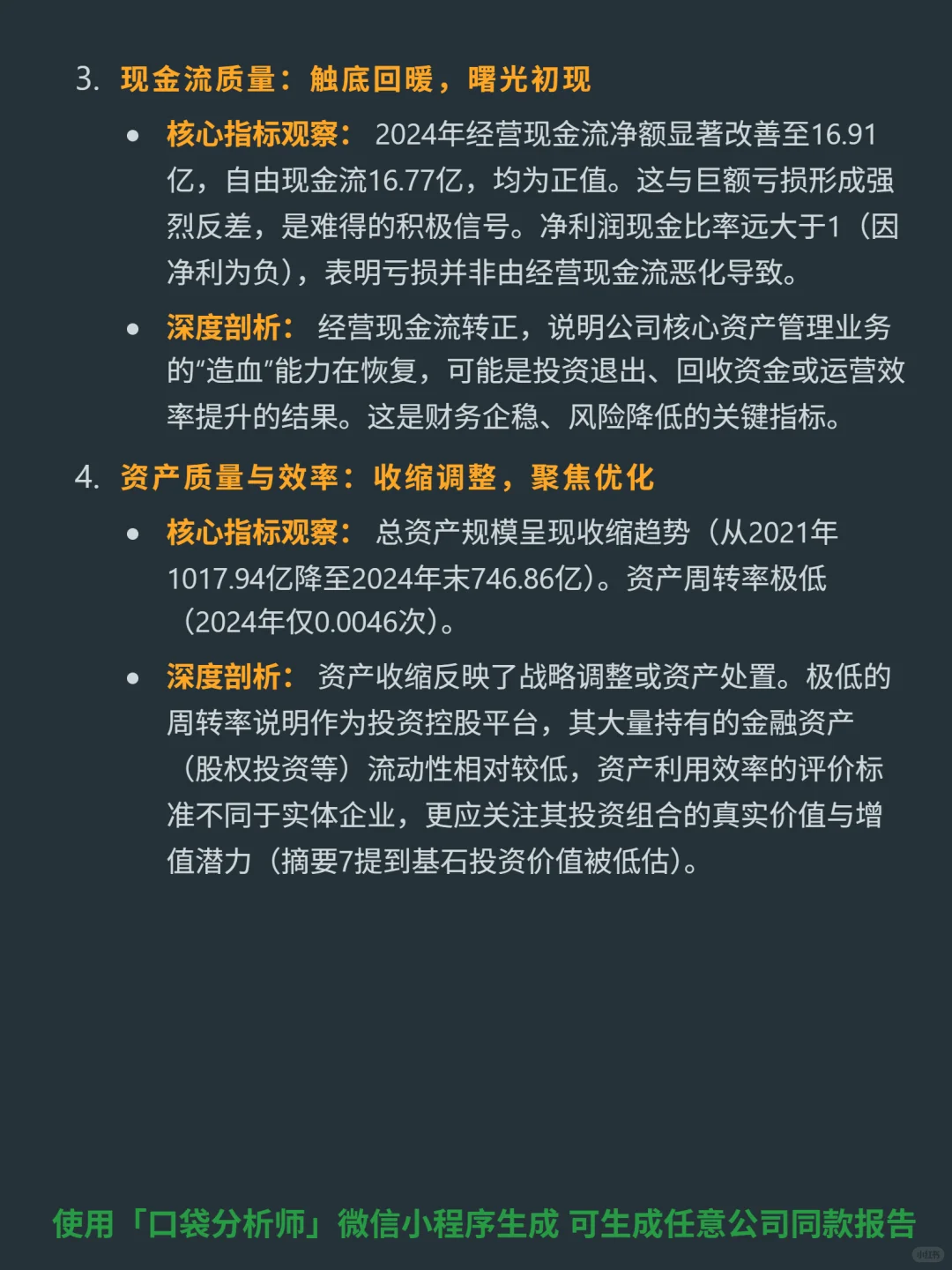 中国光大控股 4000 字深度研报