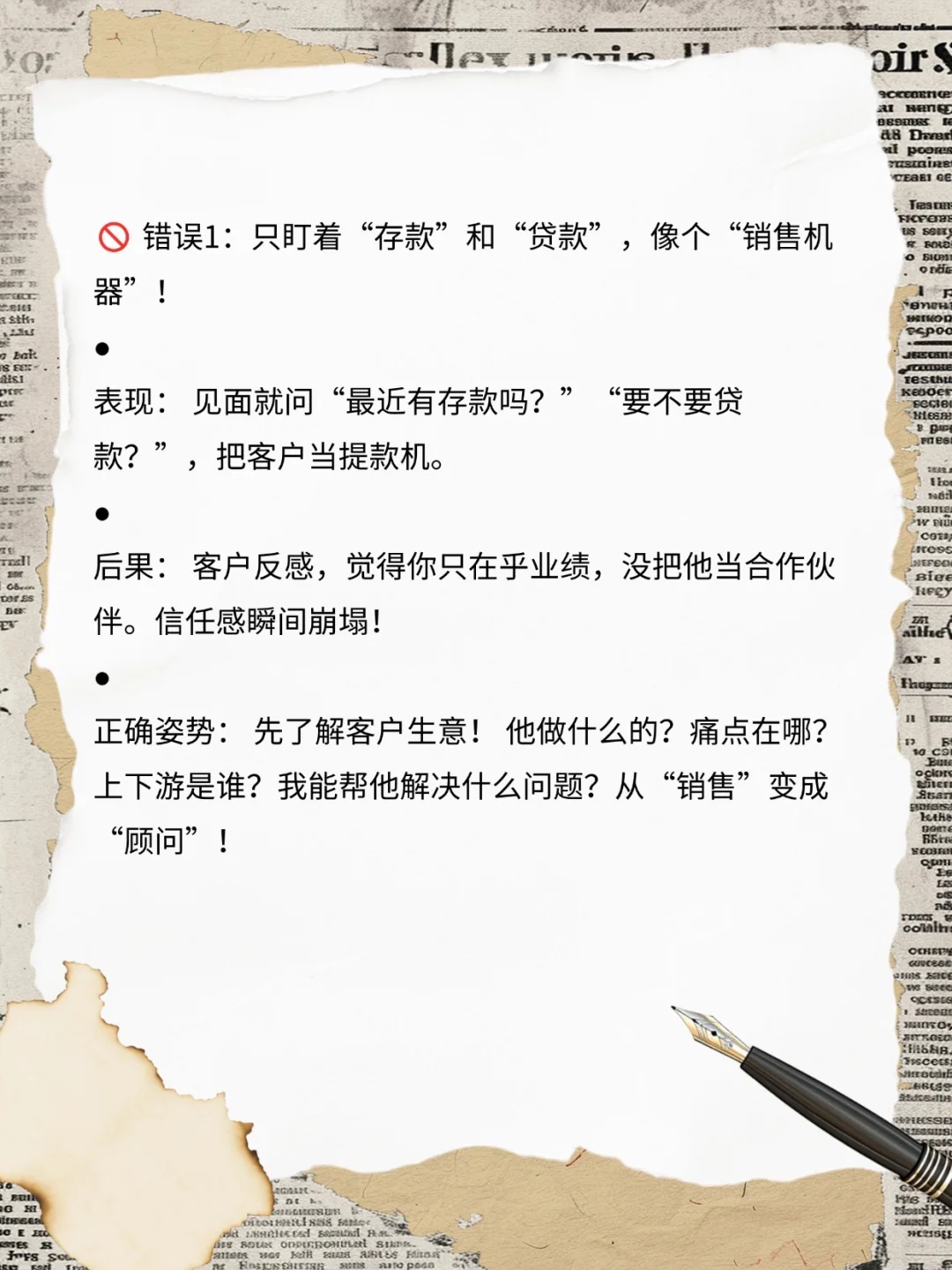 对公客户经理避坑指南(一)