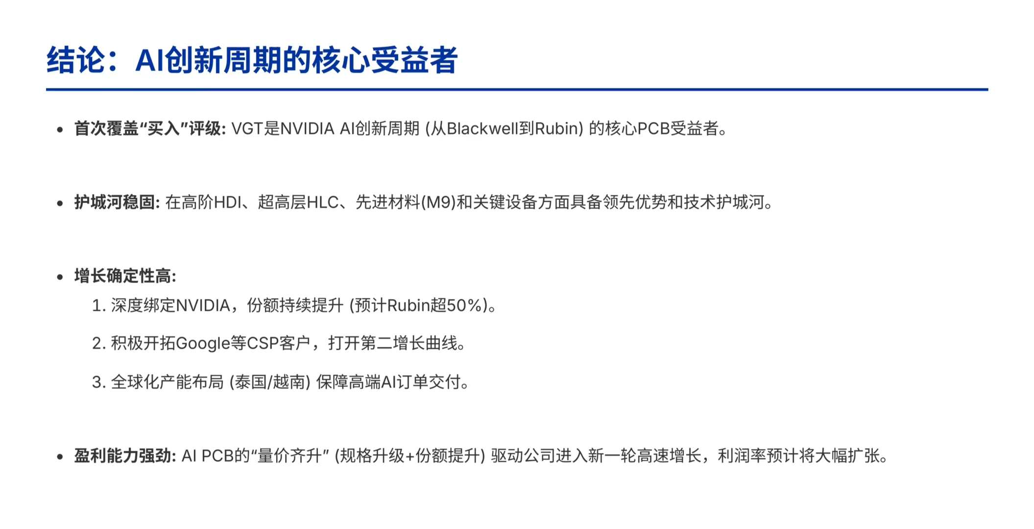 野村研报，胜宏科技绑定英伟达，领跑算力基建