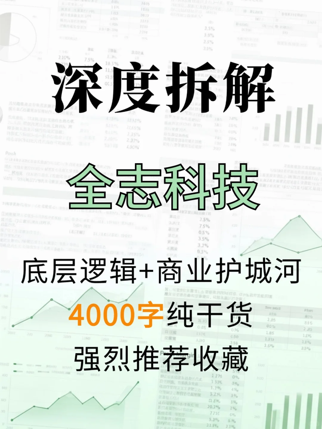全志科技 4000 字深度研报