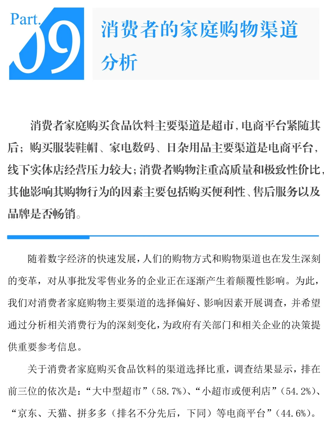 2025Q3中国消费者消费意愿调查报告