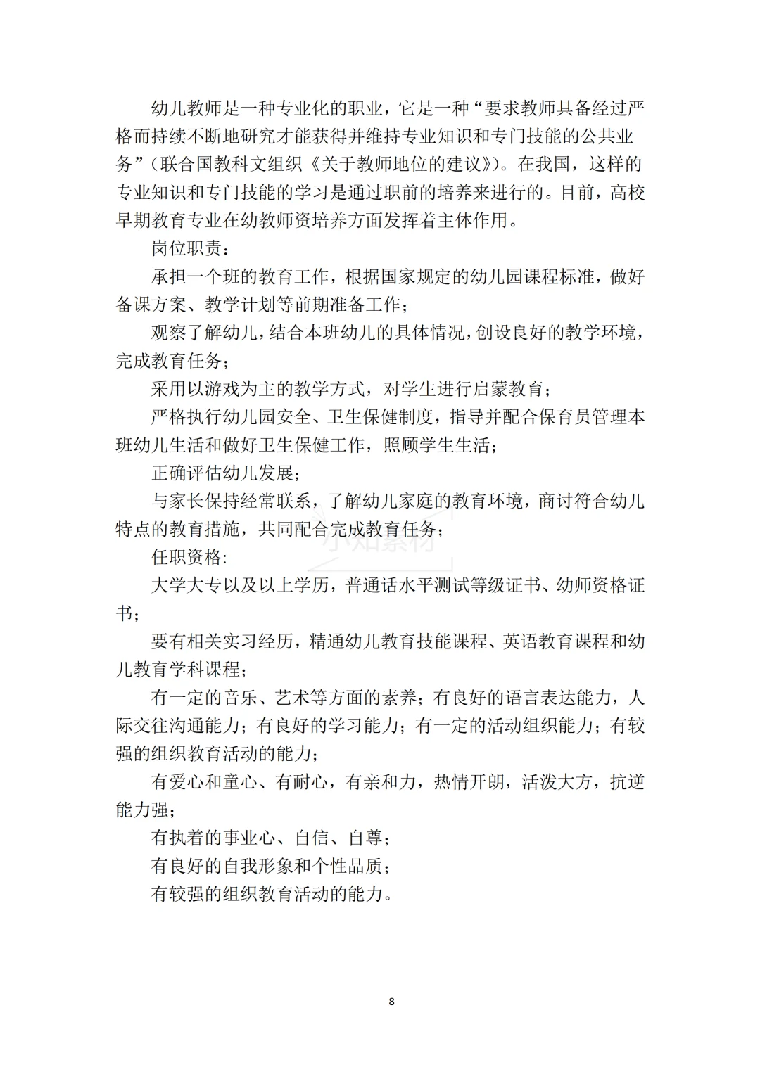 一份精品的大学生职业生涯规划书!