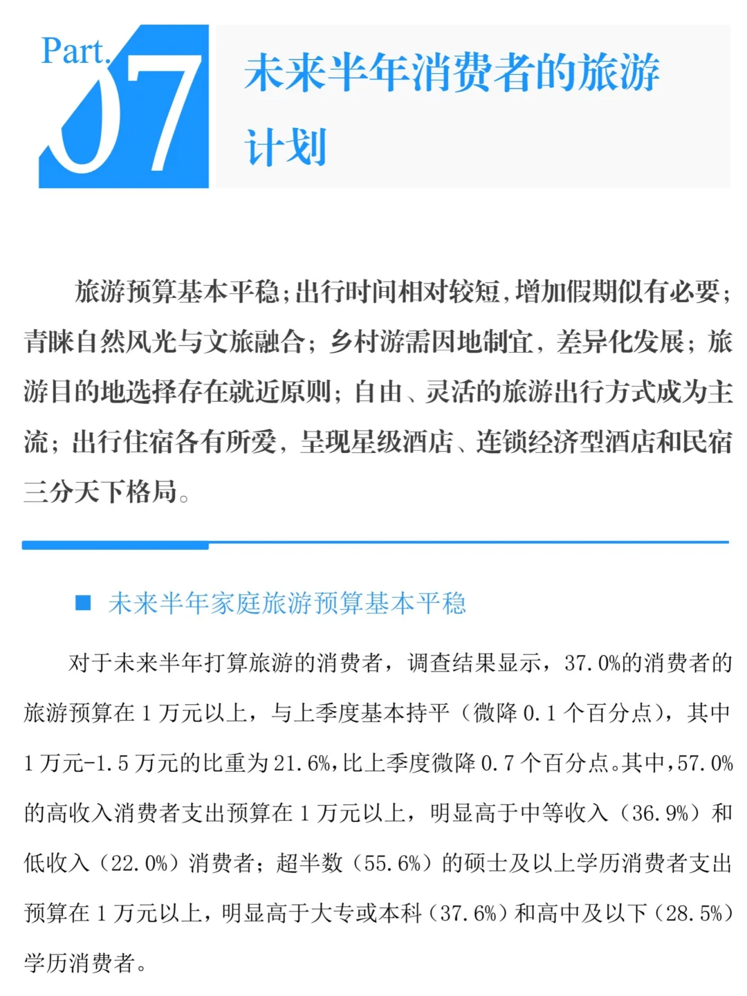 2025Q3中国消费者消费意愿调查报告