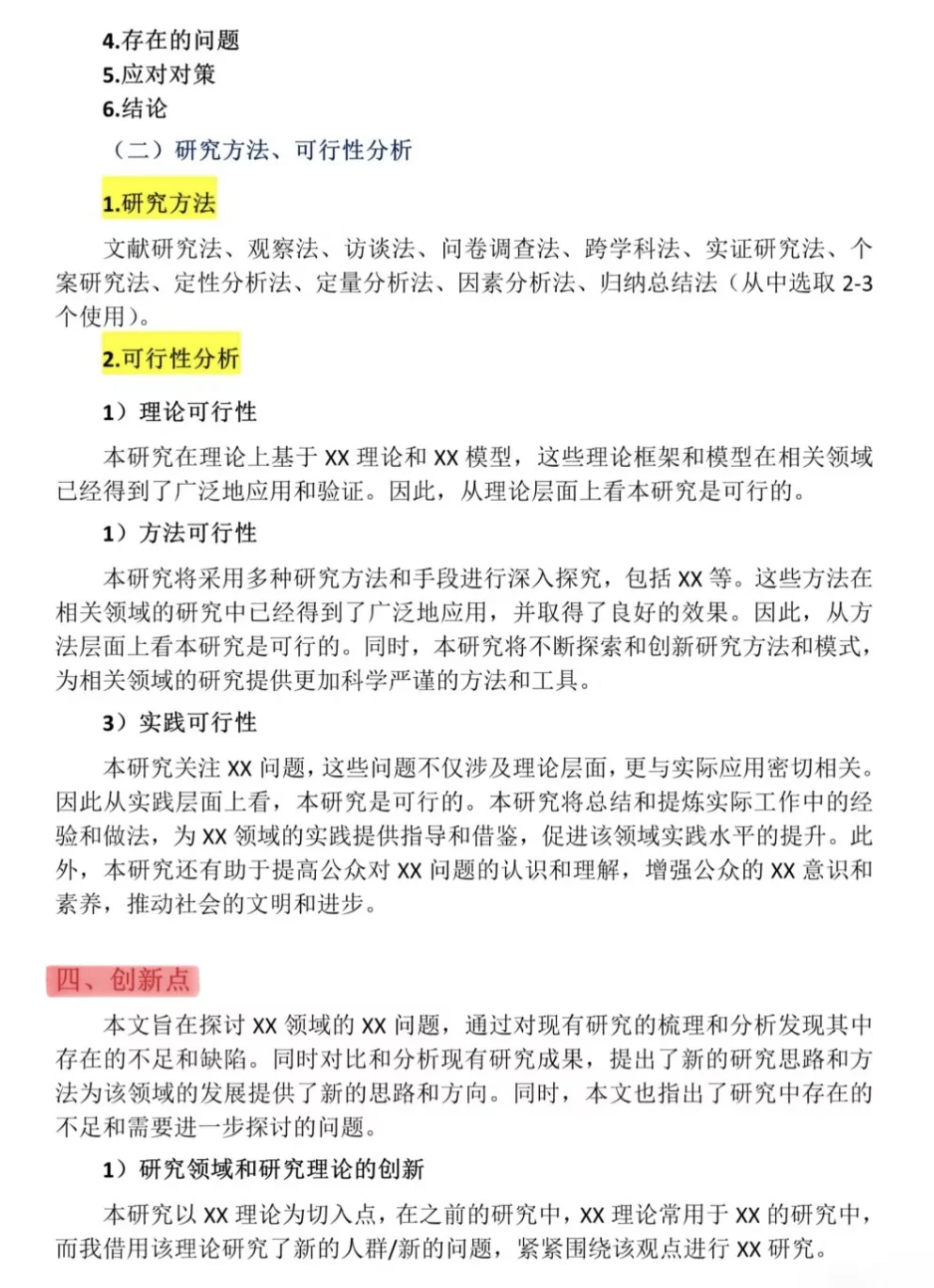 开题报告万能模板 照着抄