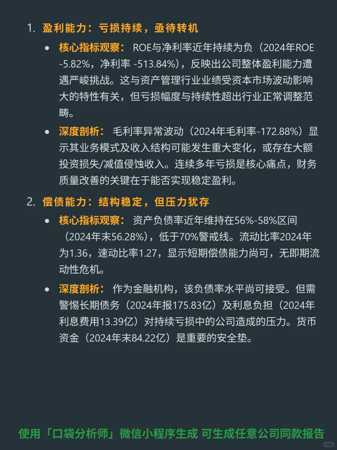 中国光大控股 4000 字深度研报