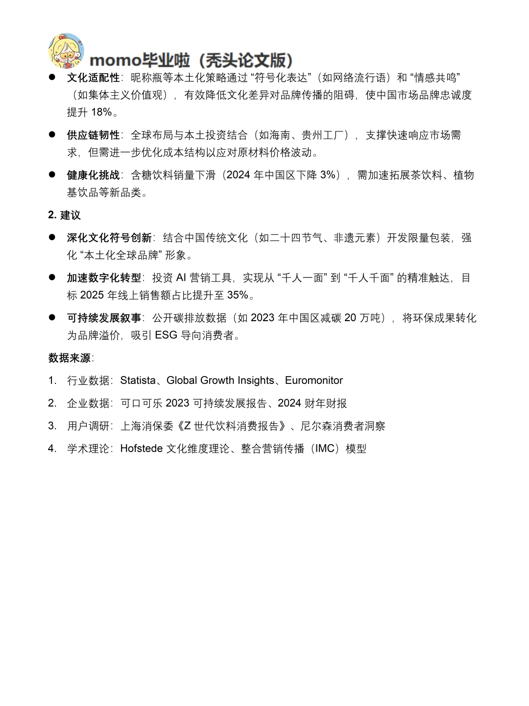 可口可乐市场调研报告！不会写就直接套进去