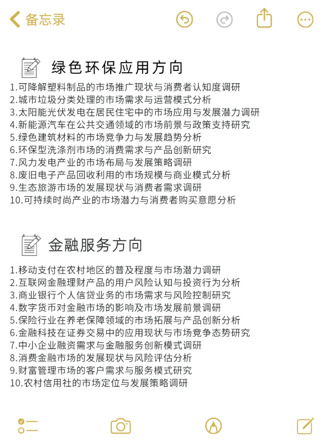 进来就是赚到🤗正大杯经验分享之论文选题